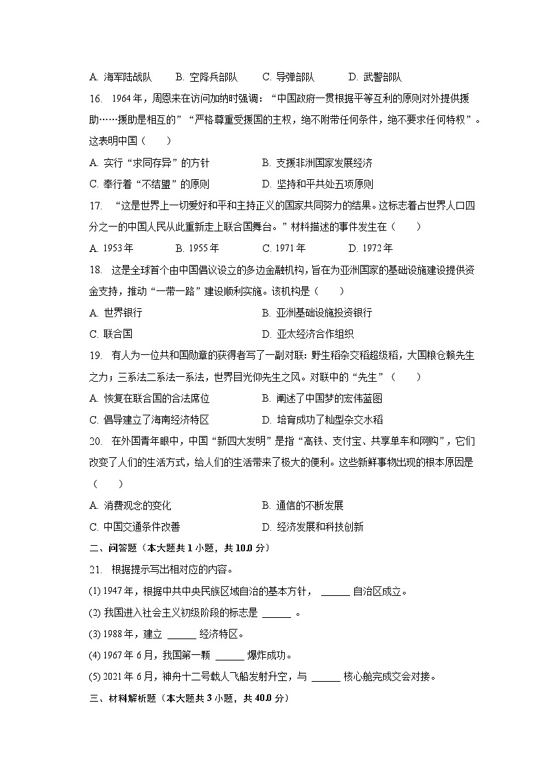 2022-2023学年甘肃省陇南市成县八年级(下)期末历史试卷(含解析)第3页