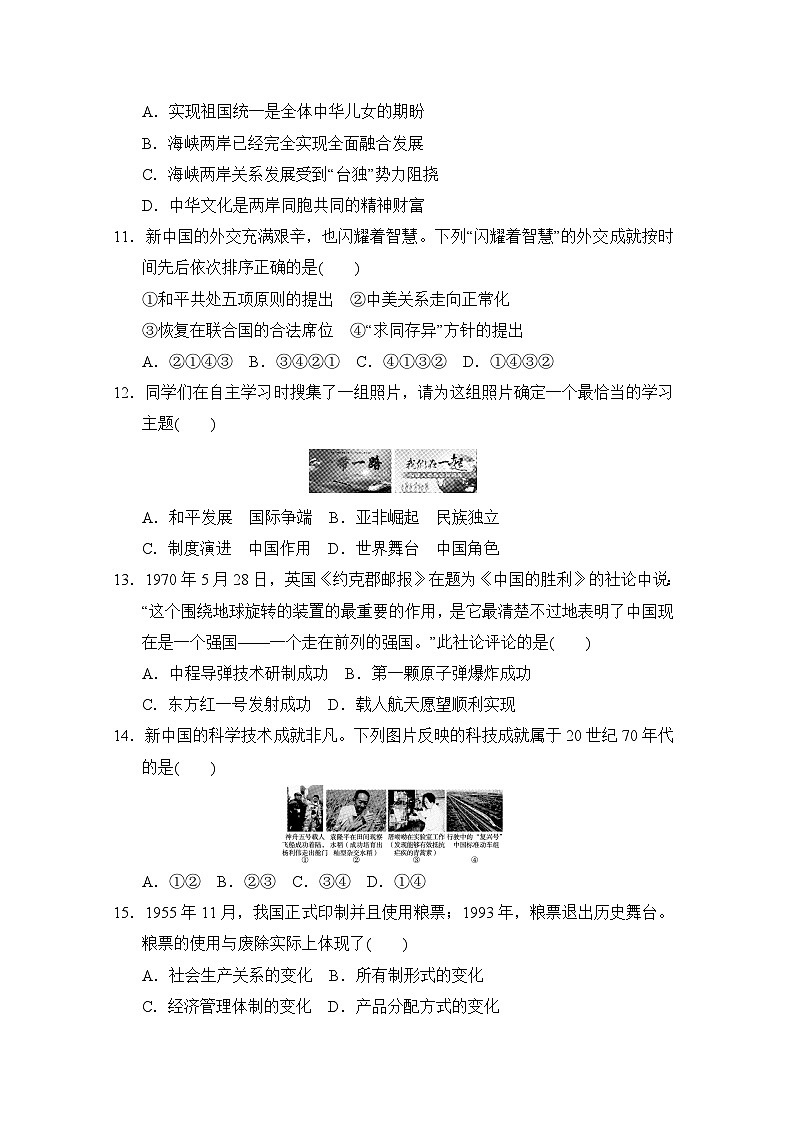 期末达标模拟测试卷++2021-2022学年部编版八年级历史下册第3页
