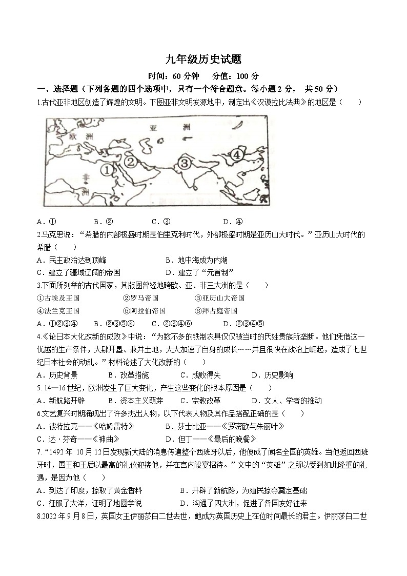 山东省聊城市东阿县2022-2023学年九年级上学期期末历史试题(含答案)01