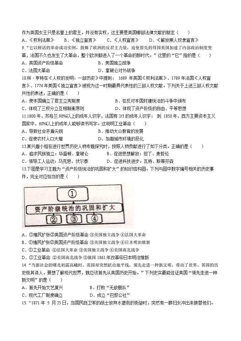 山东省聊城市东阿县2022-2023学年九年级上学期期末历史试题(含答案)02