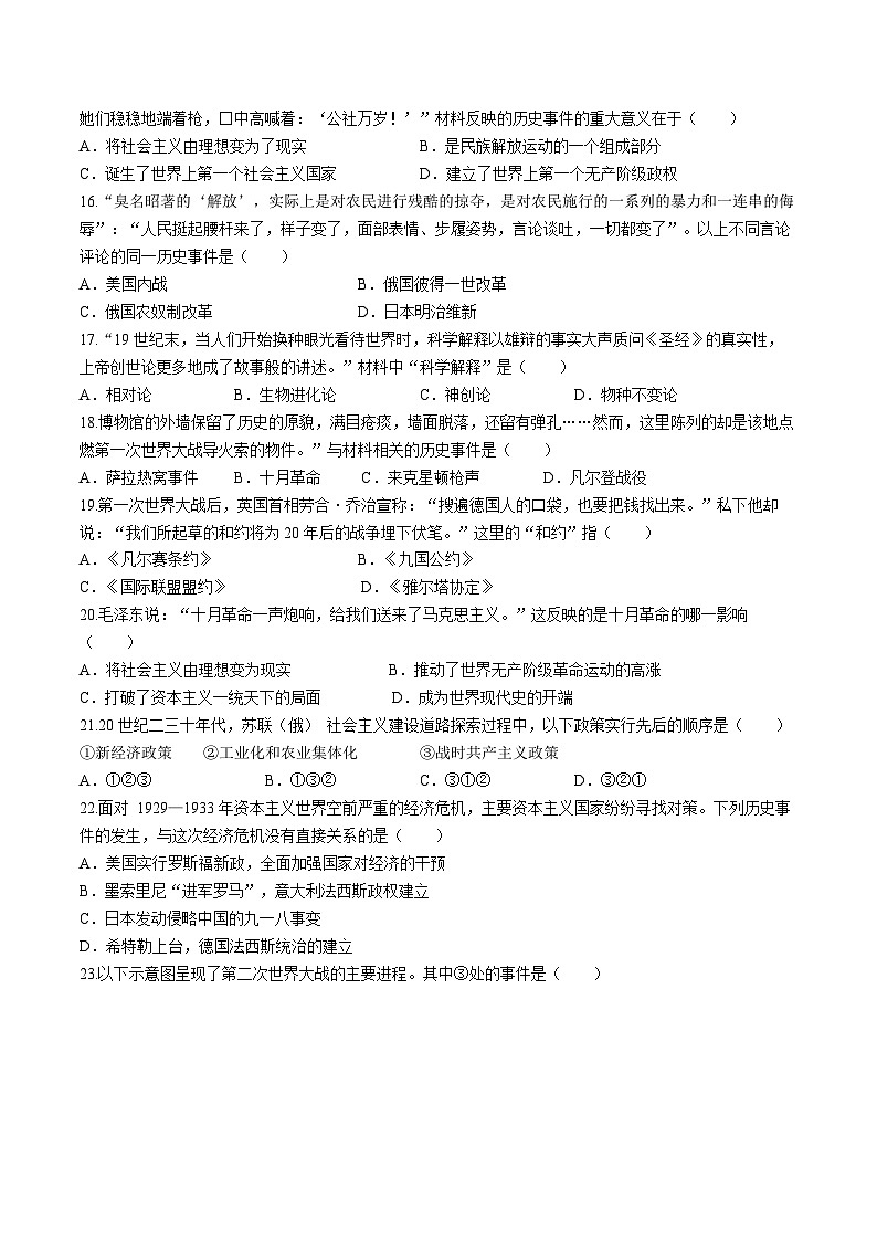 山东省聊城市东阿县2022-2023学年九年级上学期期末历史试题(含答案)03