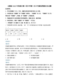 精品解析：2023年安徽省芜湖市第十四中学中考二模历史试题（解析版）