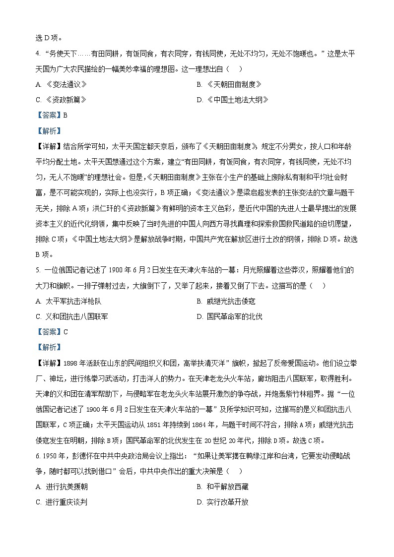 精品解析:2023年吉林省松原市长岭县两校中考二模历史试题(解析版)第2页