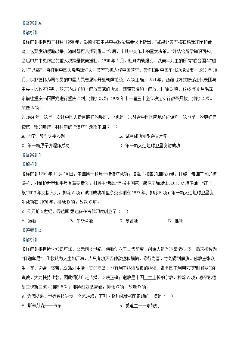 精品解析:2023年吉林省松原市长岭县两校中考二模历史试题(解析版)第3页
