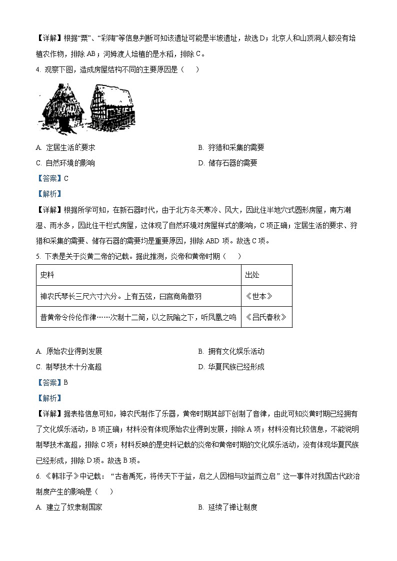 精品解析:江西省鹰潭市余江区2022-2023学年七年级上学期期末历史试题(解析版)02