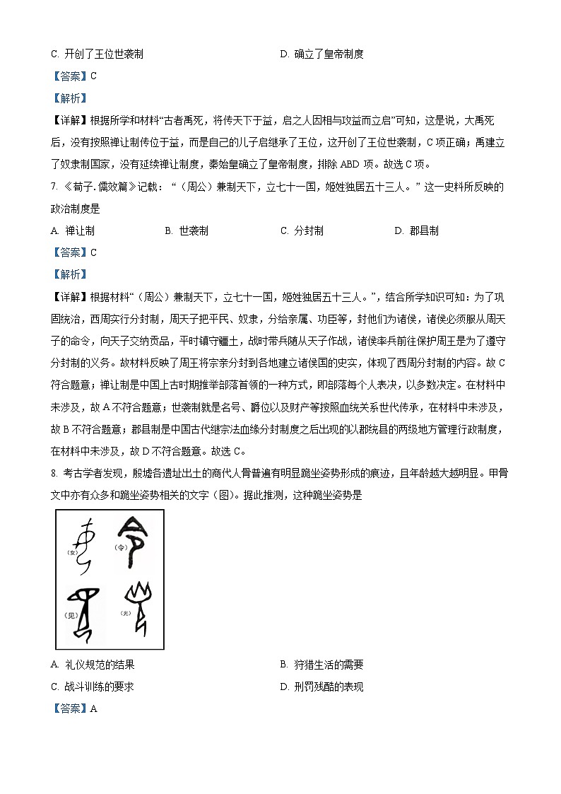精品解析:江西省鹰潭市余江区2022-2023学年七年级上学期期末历史试题(解析版)03
