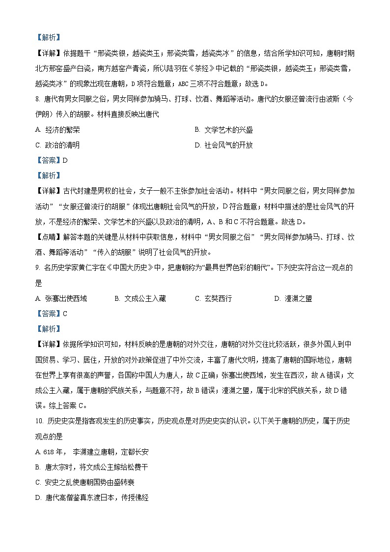精品解析:江西省吉安市七校联谊考2022-2023学年七年级下学期期中历史试题(解析版)第3页