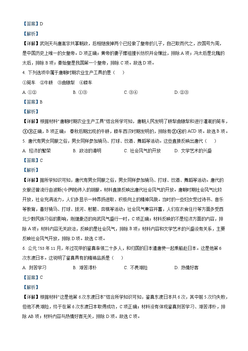 精品解析:辽宁省阜新市彰武县2022-2023学年七年级下学期期末历史试题(解析版)第2页