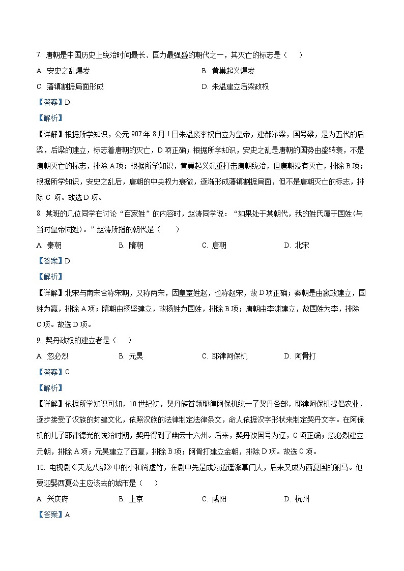 精品解析:辽宁省阜新市彰武县2022-2023学年七年级下学期期末历史试题(解析版)第3页