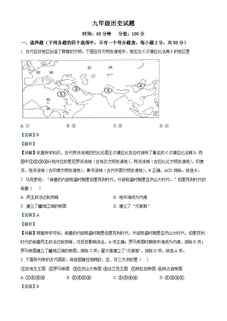 精品解析:山东省聊城市东阿县2022-2023学年九年级上学期期末历史试题(解析版)第1页