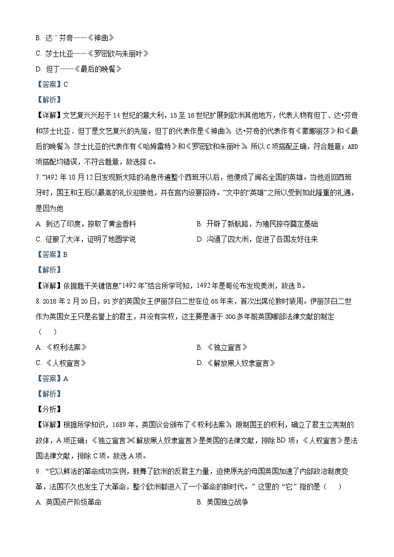 精品解析:山东省聊城市东阿县2022-2023学年九年级上学期期末历史试题(解析版)第3页
