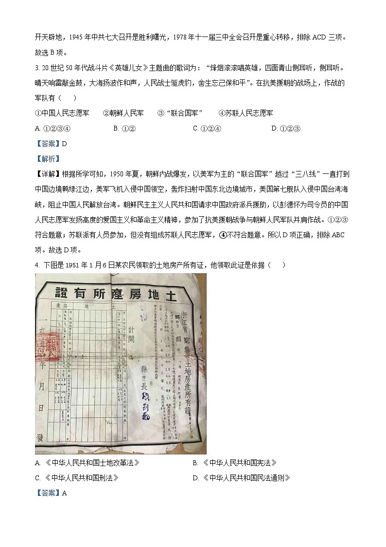 精品解析：山西省朔州市懷仁市2022-2023學(xué)年八年級下學(xué)期期中歷史試題（解析版）第2頁