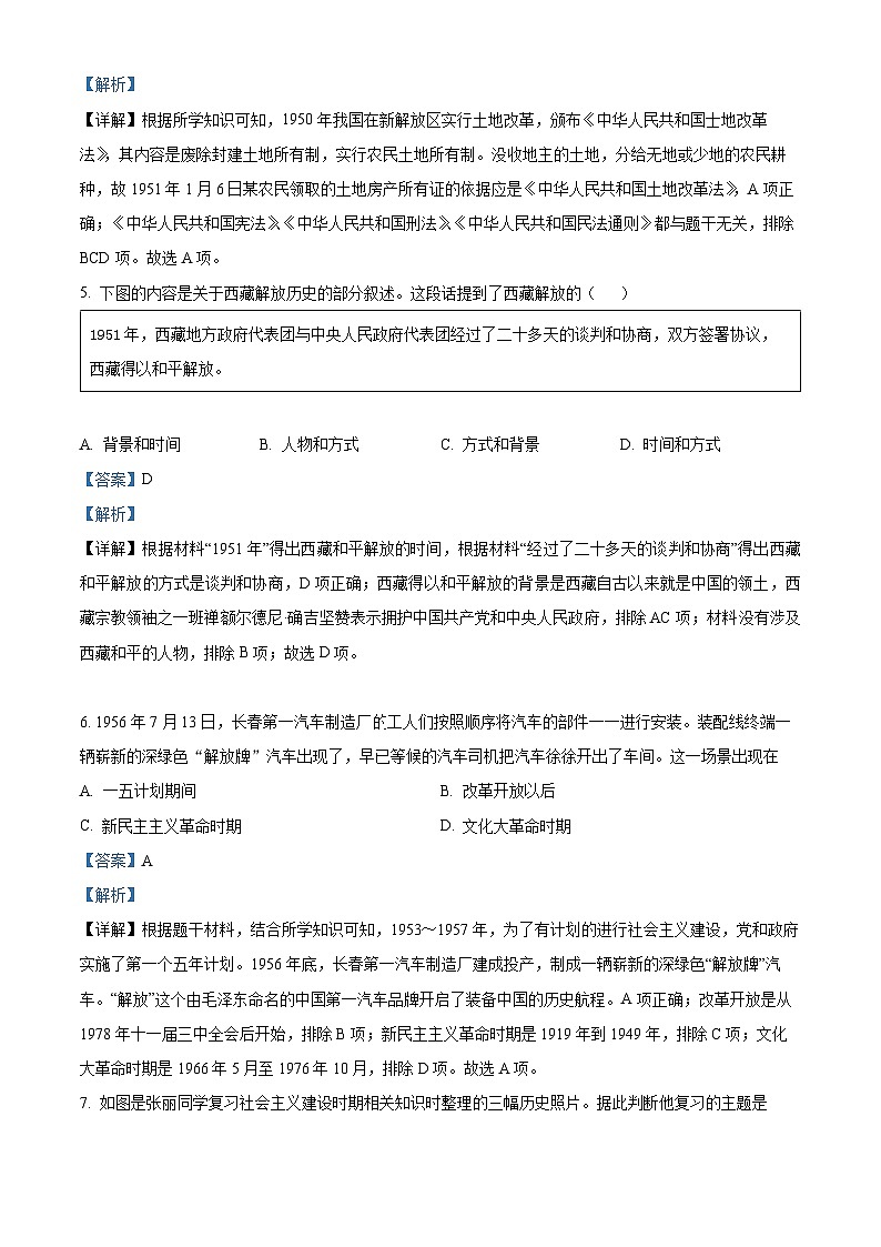 精品解析：山西省朔州市懷仁市2022-2023學(xué)年八年級下學(xué)期期中歷史試題（解析版）第3頁