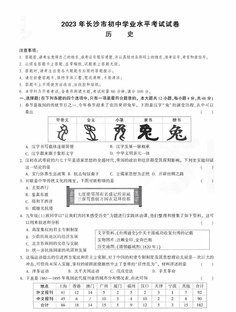 长沙市初中学业水平考试试卷长沙中考历史模拟卷(无答案)第1页