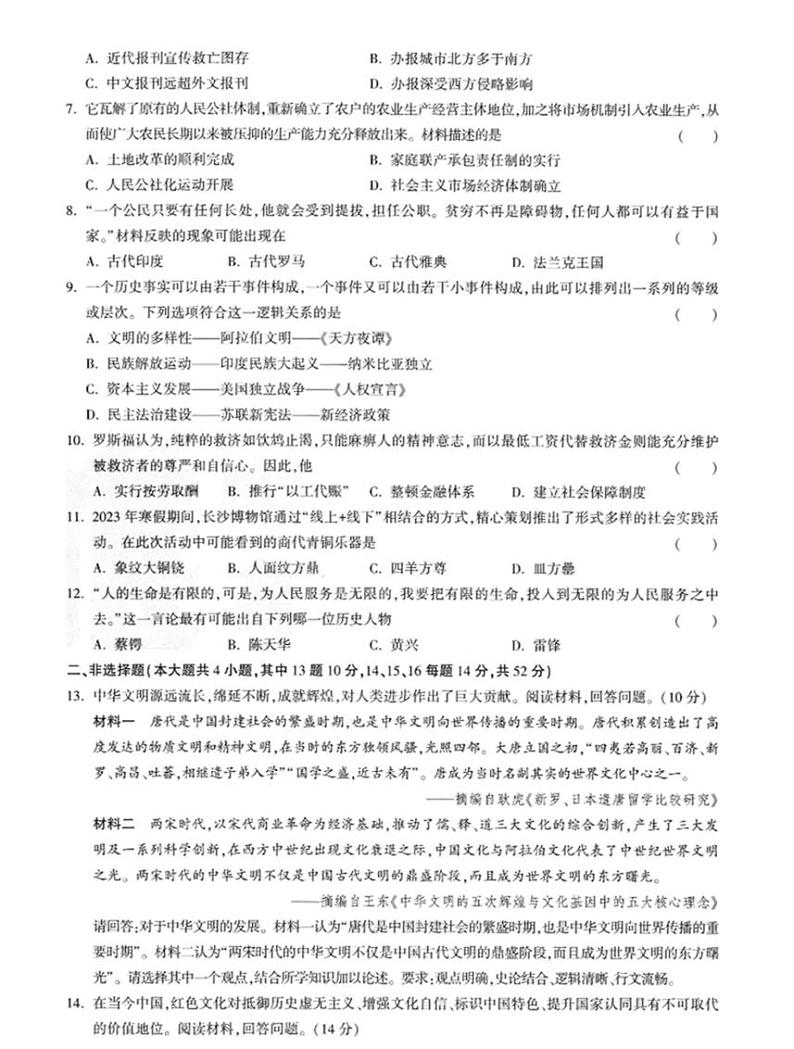 长沙市初中学业水平考试试卷长沙中考历史模拟卷(无答案)第2页
