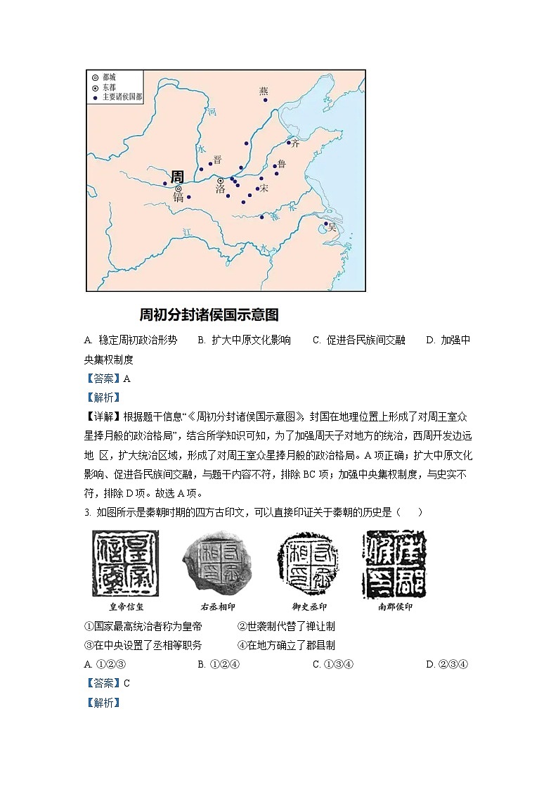 北京市通州区2022-2023学年九年级上学期期末历史试题第2页