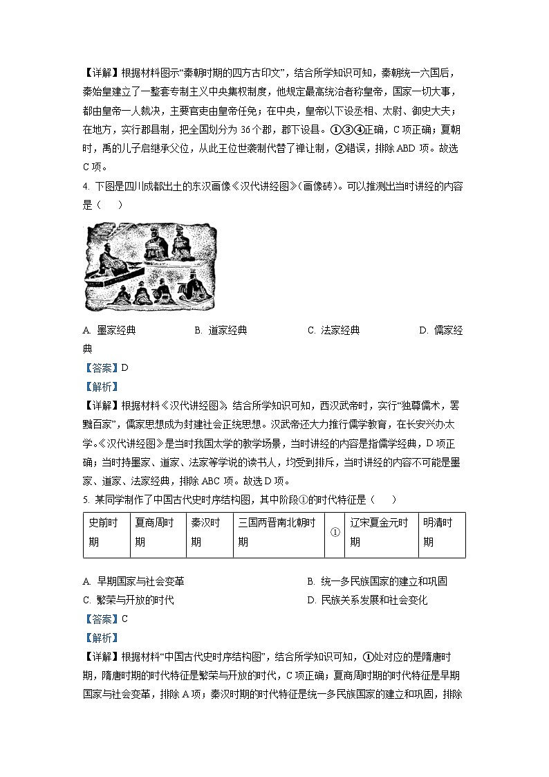 北京市通州区2022-2023学年九年级上学期期末历史试题第3页