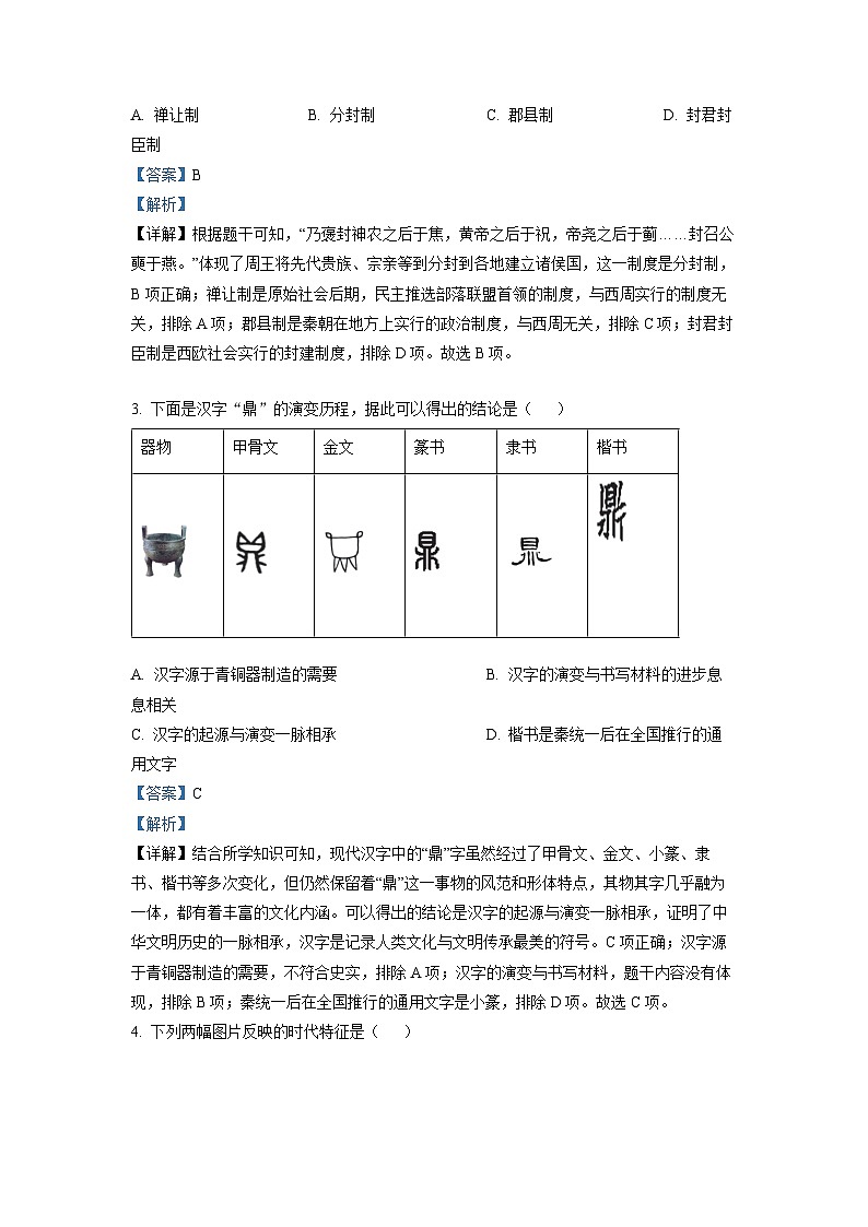 北京市西城区2022-2023学年九年级上学期期末历史试题第2页