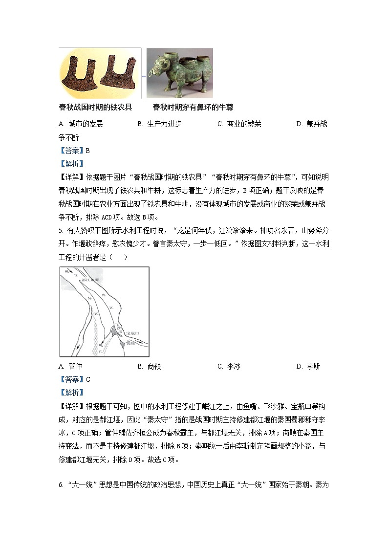 北京市西城区2022-2023学年九年级上学期期末历史试题第3页