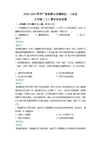 广东省佛山市南海区、三水区2022-2023学年九年级上学期期末历史试题