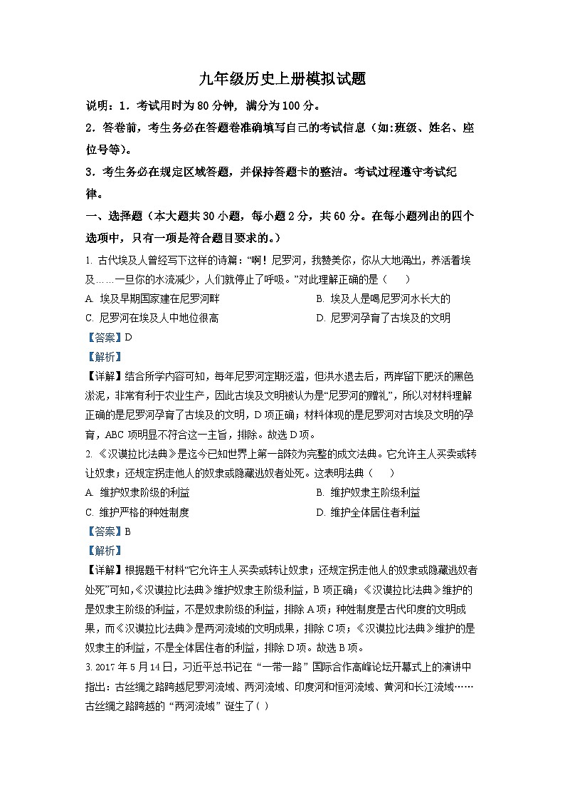 广东省韶关市2022-2023学年九年级上学期期末历史试题01