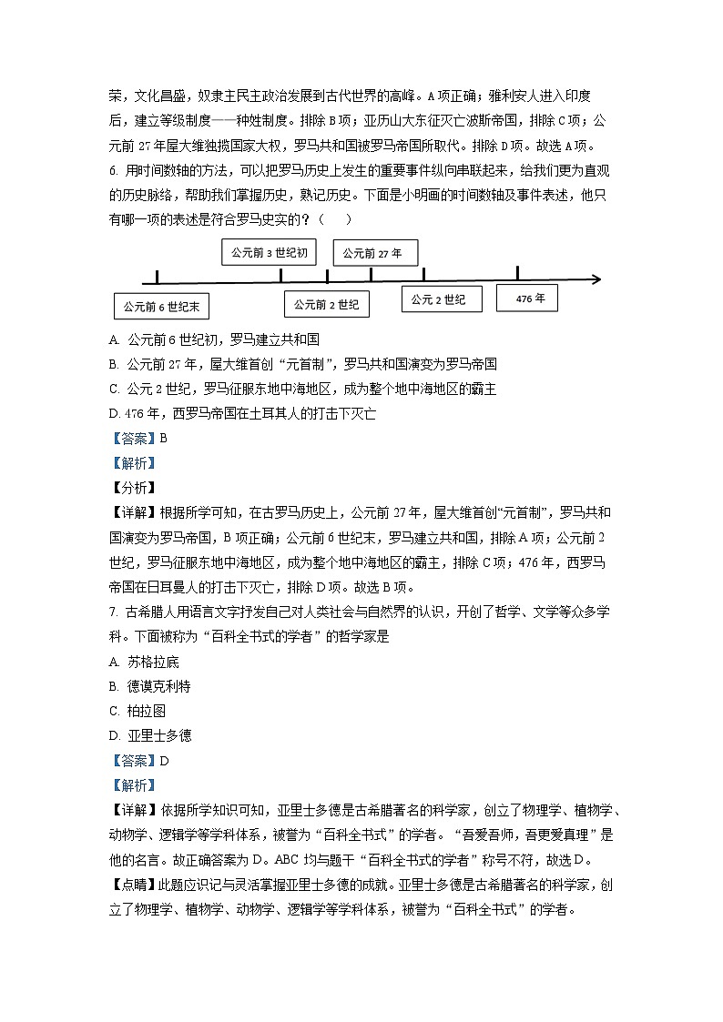 广东省韶关市2022-2023学年九年级上学期期末历史试题03