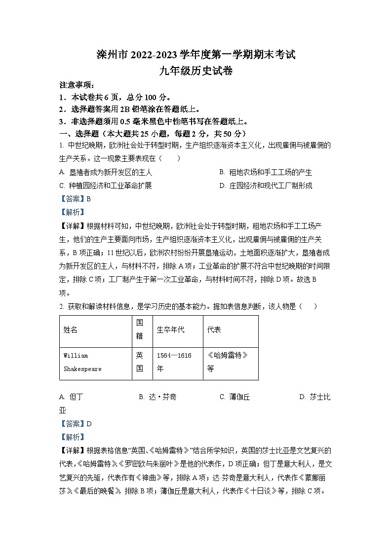 河北省唐山市滦州市2022-2023学年九年级上学期期末历史试题01