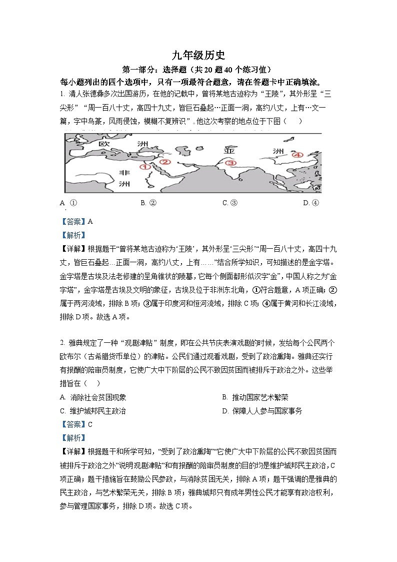 河南省郑州市2022-2023学年九年级上学期期末历史试题第1页