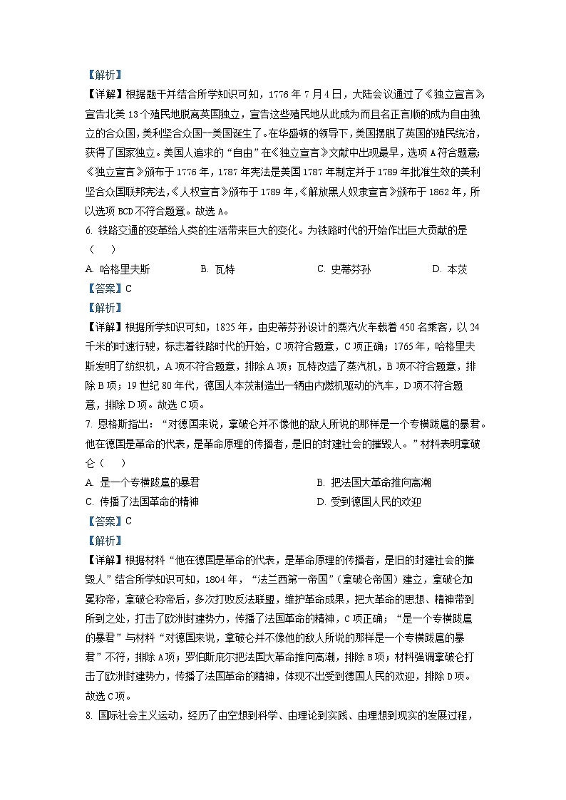 江苏省淮安市盱眙县2022-2023学年九年级上学期期末历史试题第3页