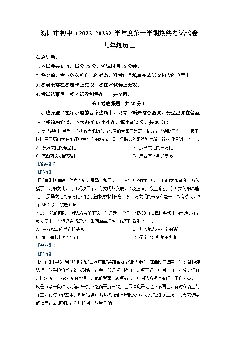 山西省吕梁市汾阳市2022-2023学年九年级上学期期末历史试题01