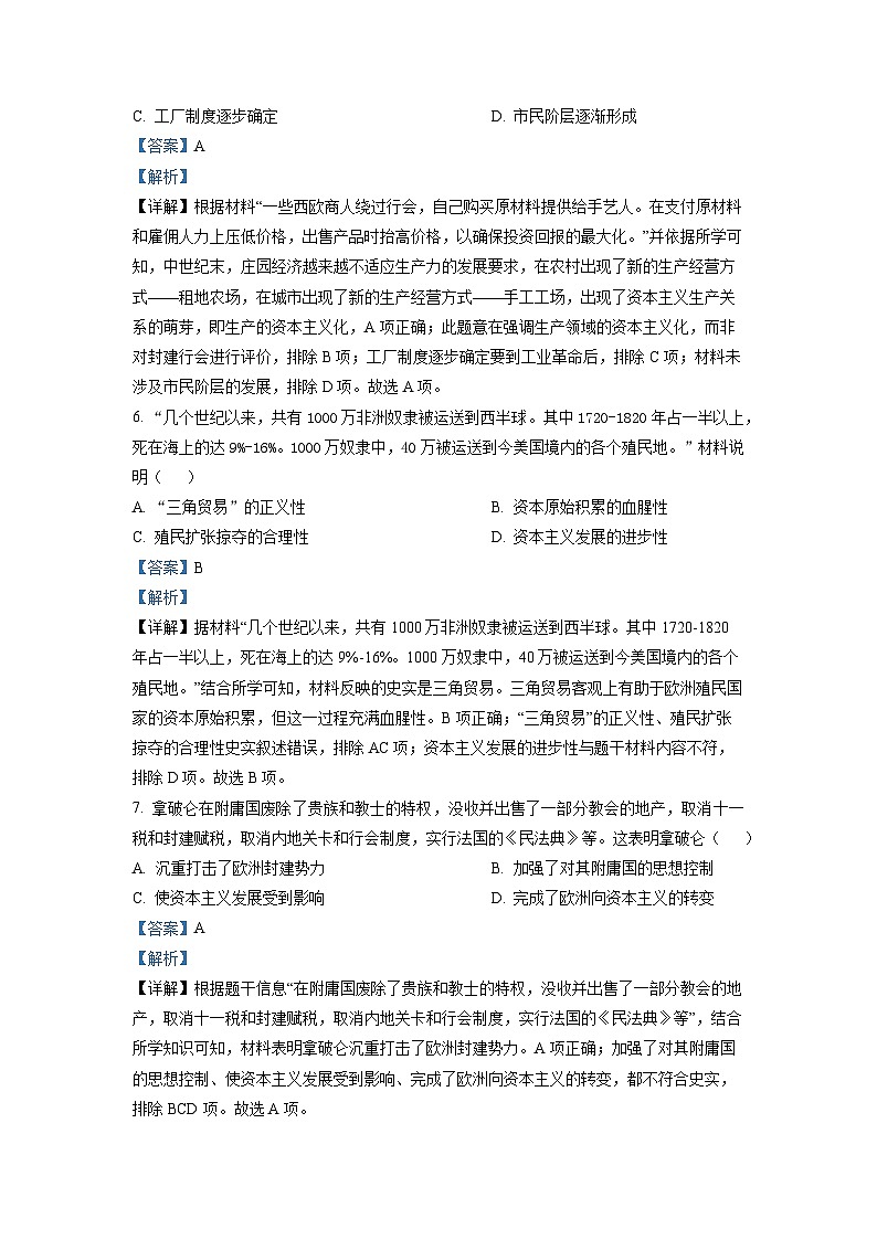 山西省吕梁市汾阳市2022-2023学年九年级上学期期末历史试题03