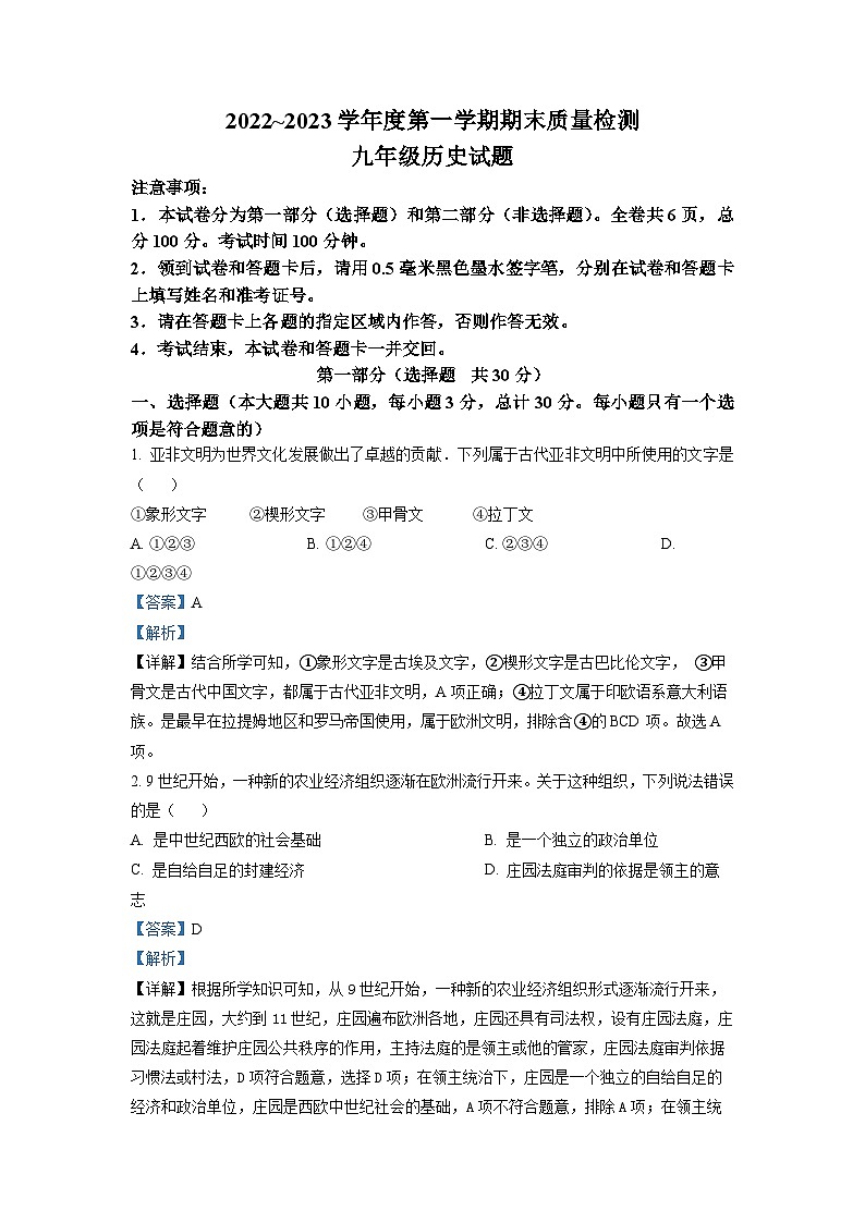 陕西省西安市长安区2022-2023学年九年级上学期期末历史试题01