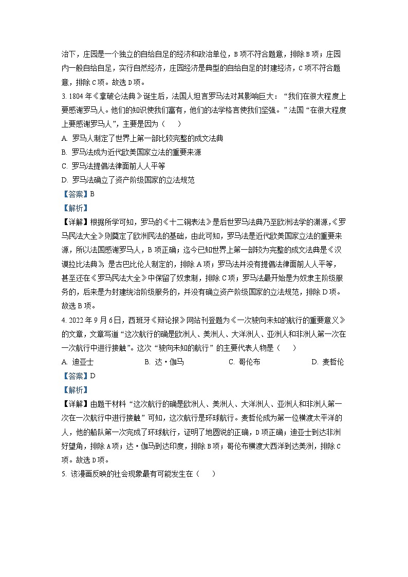 陕西省西安市长安区2022-2023学年九年级上学期期末历史试题02