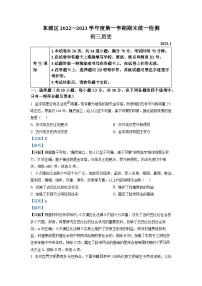 北京市东城区2022-2023学年九年级上学期期末历史试题