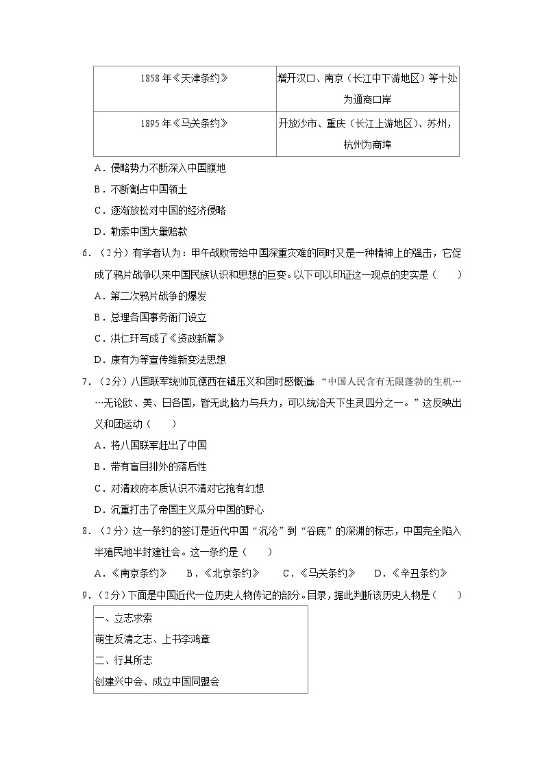 2022-2023学年北京市朝阳区八年级（上）期末历史试卷02