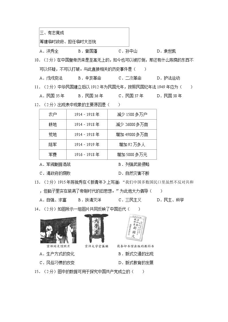 2022-2023学年北京市朝阳区八年级（上）期末历史试卷03