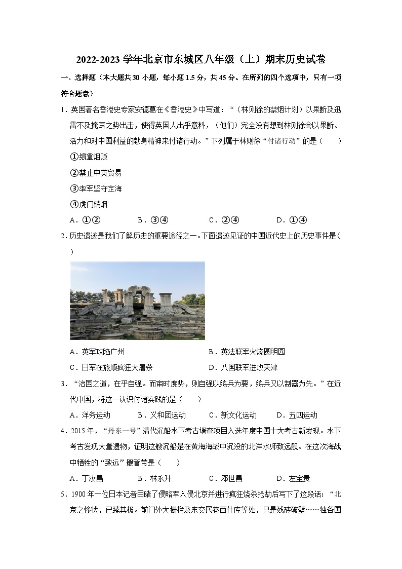 2022-2023学年北京市东城区八年级（上）期末历史试卷01