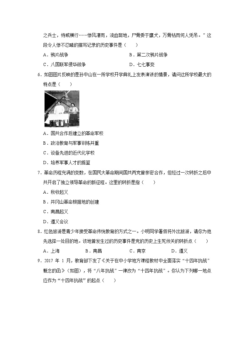 2022-2023学年北京市东城区八年级（上）期末历史试卷02