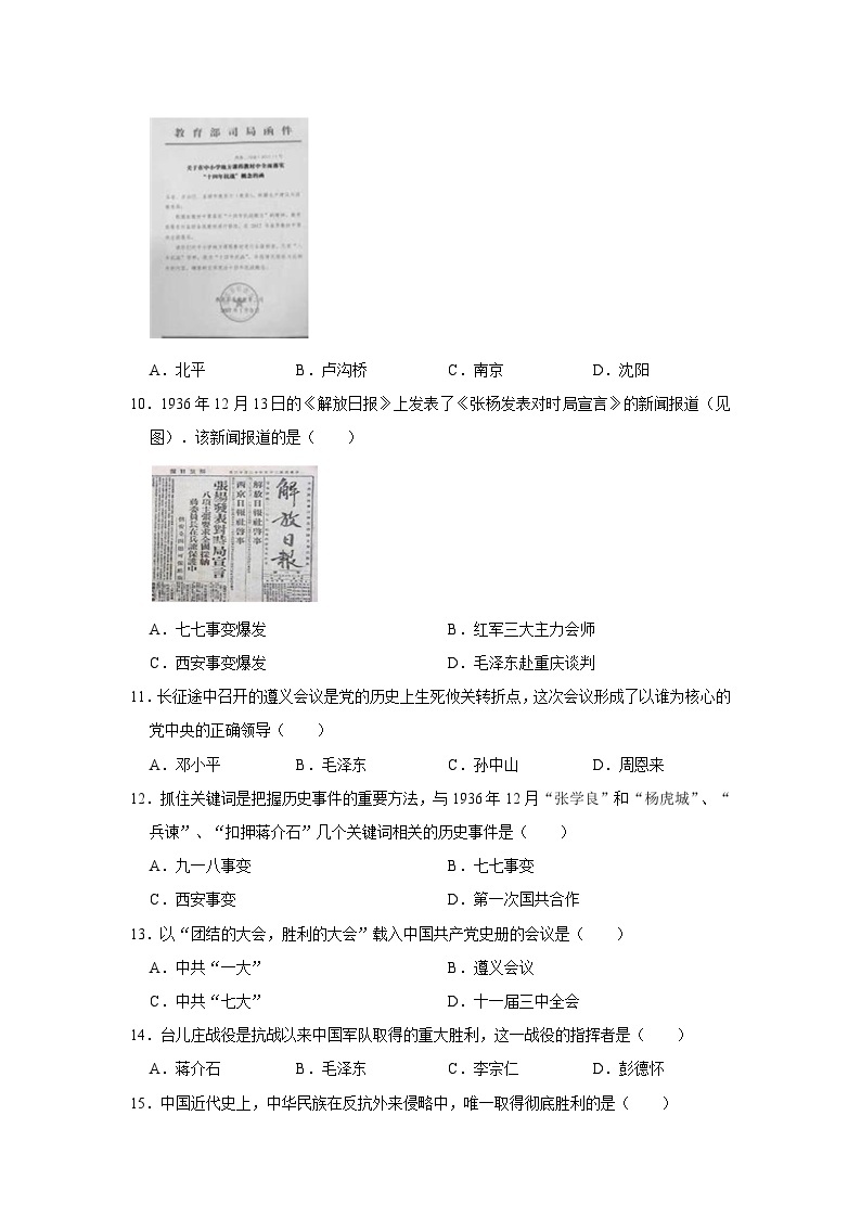 2022-2023学年北京市东城区八年级（上）期末历史试卷03