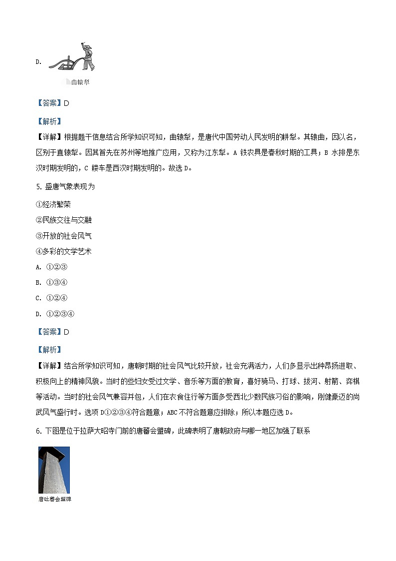 北京市延庆区2020-2021学年七年级下学期期中历史试题(解析版)第3页