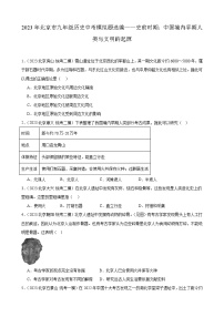 2023年北京市九年级历史中考模拟题选编——史前时期：中国境内早期人类与文明的起源