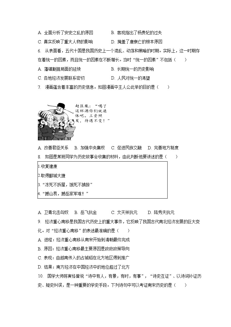 2022-2023学年山东省济宁市微山县七年级(下)期末历史试卷(含解析)02