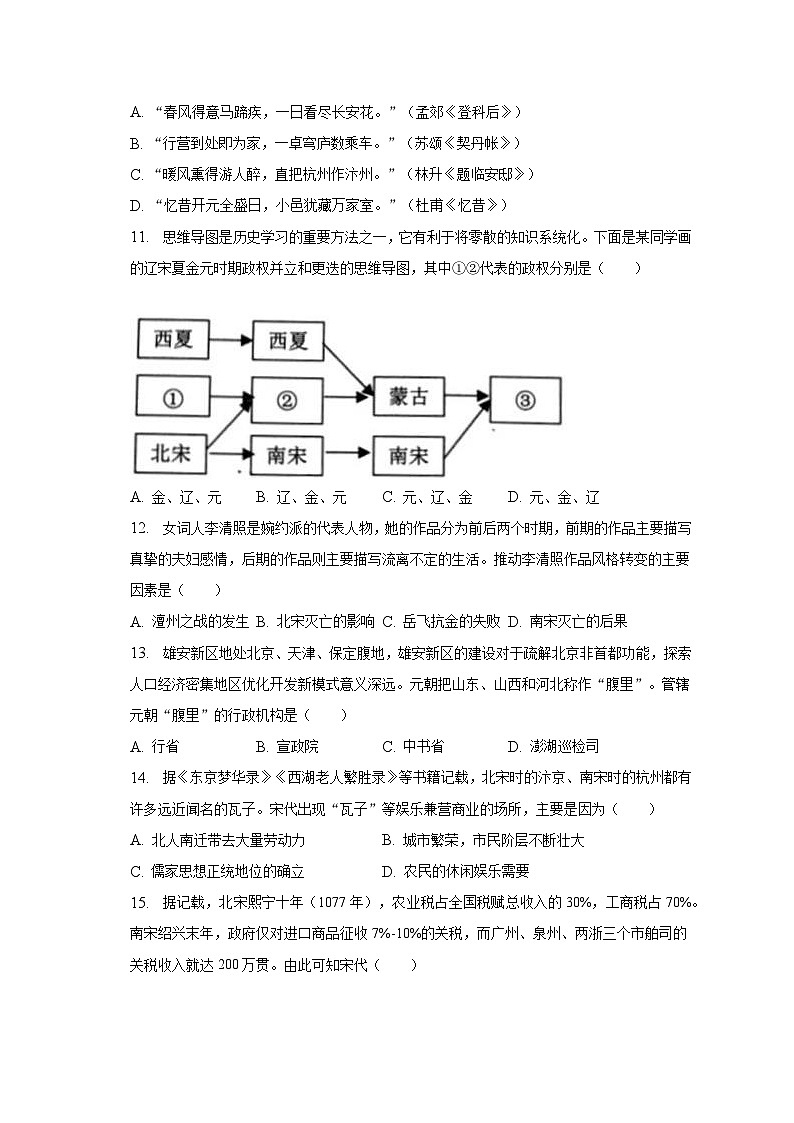 2022-2023学年山东省济宁市微山县七年级(下)期末历史试卷(含解析)03