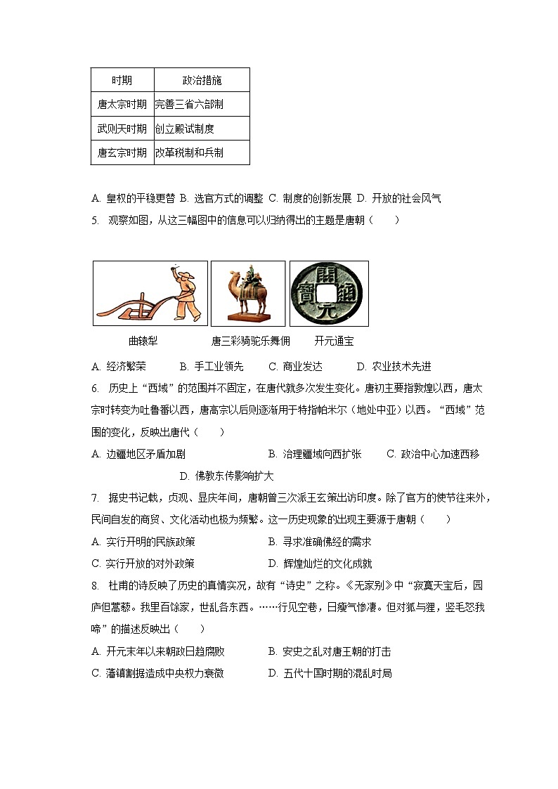 2022-2023学年广东省中山一中教育集团八校联考七年级(下)期中历史试卷(含解析)第2页