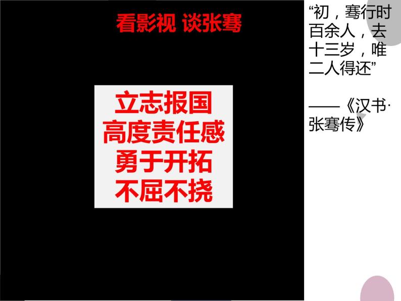 2023-2024学年部编版七年级历史上册 第14课 沟通中外文明的“丝绸之路” 课件08