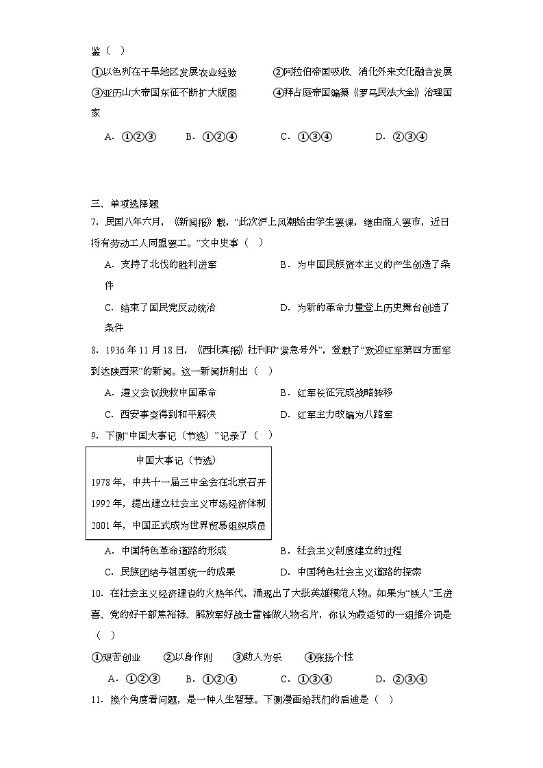 2023年浙江省金华市中考历史与社会道德与法治真题（含解析）02