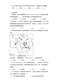2023年浙江省绍兴市中考历史与社会道德与法治真题（含解析）
