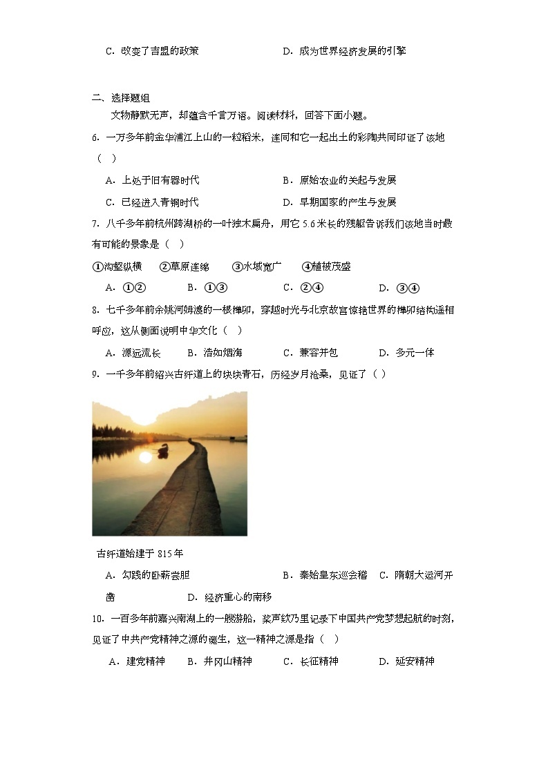 2023年浙江省绍兴市中考历史与社会道德与法治真题（含解析）02