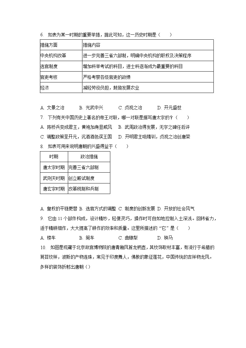 2022-2023学年河南省郑州市金水区励德双语学校七年级（下）期中历史试卷（含解析）02