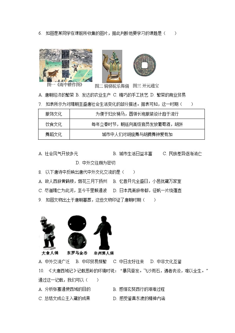 2022-2023学年广东省深圳市宝安区海湾中学七年级(下)期中历史试卷(含解析)第2页